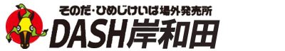 DASH岸和田